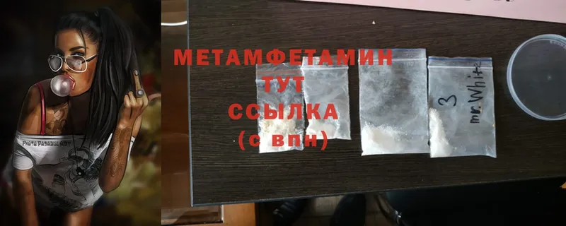 МЕТАМФЕТАМИН Methamphetamine  как найти   Ленинск 